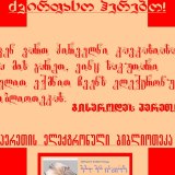 Что за напасть на нас, грузины Эрети?