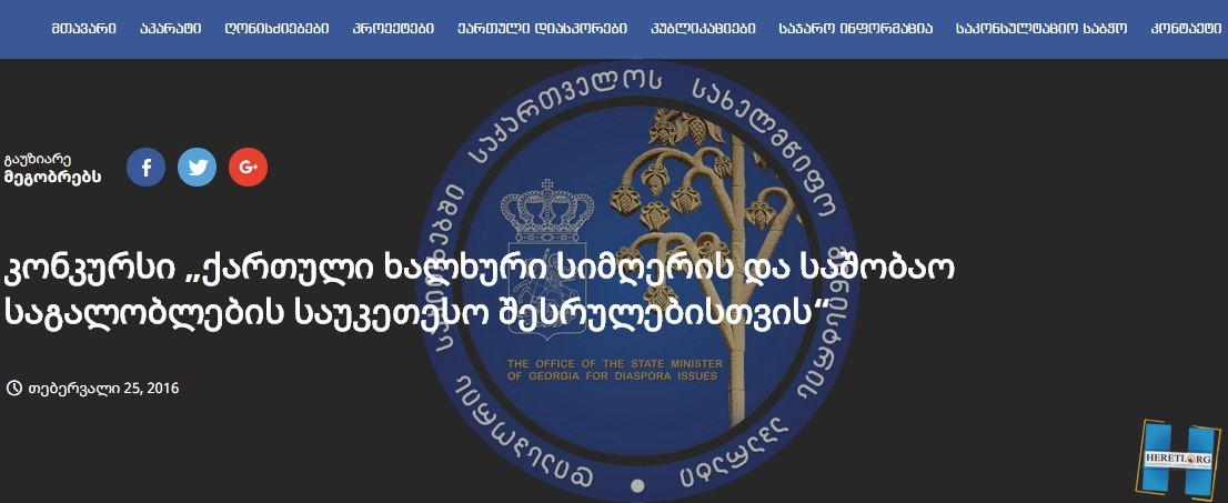 Конкурс " Грузинские народные песни и Рождественские песнопения", лучшие исполнители