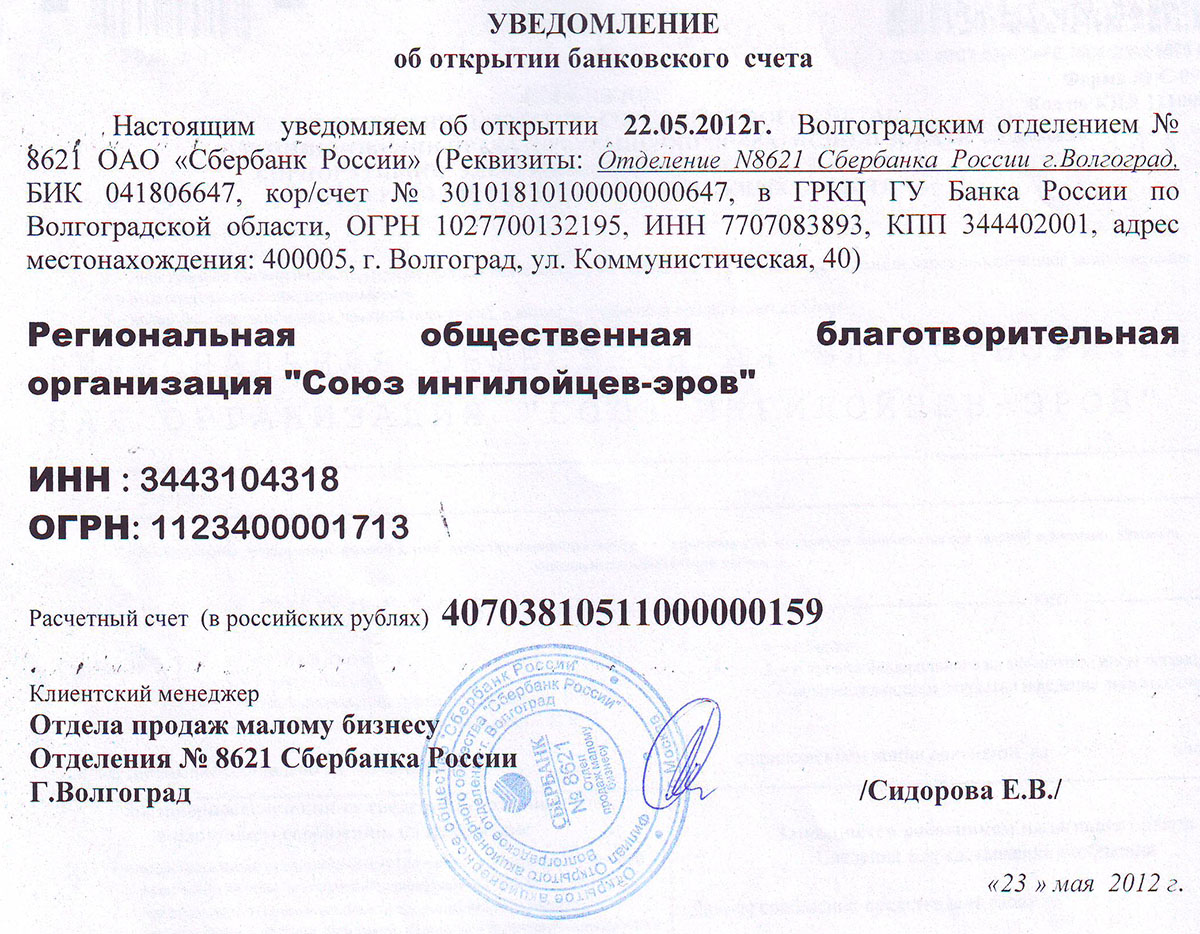 Расчетный счет